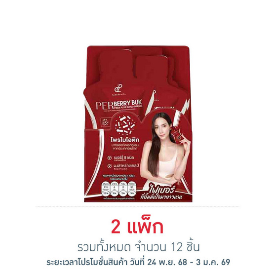ปนันชิตา เพอร์เบอร์รี่ บุก บลัดออเรนจ์ 50 กรัม(แพ็ก 6 ชิ้น )