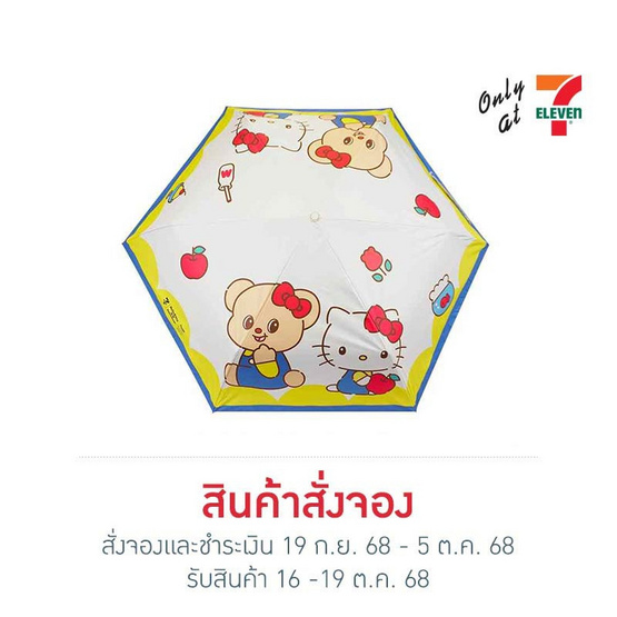 ร่มสั้นพับได้ Hello Kitty X Butterbear ขนาด 20 นิ้ว 3 ตอน กันยูวี พร้อมปลอกใส่ร่ม