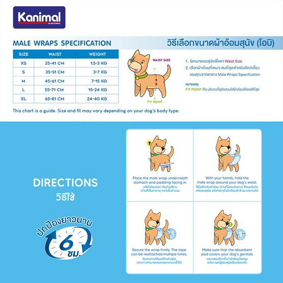 Kanimal Male Wraps โอบิรัดเอว ผ้าอ้อมสุนัขเพศผู้