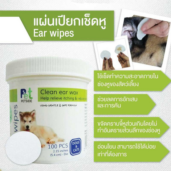 PetSide Ear wipes แผ่นเปียกเช็ดหู สำหรับสุนัขและแมว 100 ชิ้น