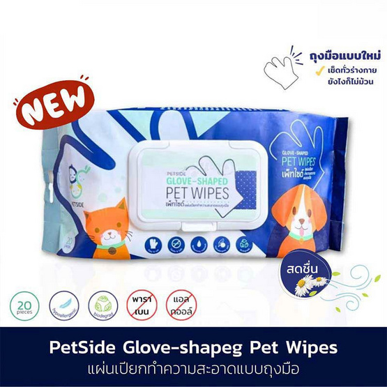 Petside แผ่นเปียกทำความสะอาดแบบถุงมือ 20 ชิ้น