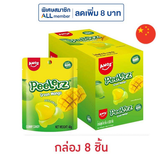 เอมอส กัมมี่พีลเลอซ์กรีนแมงโก้ 40 กรัม (กล่อง 8 ชิ้น)