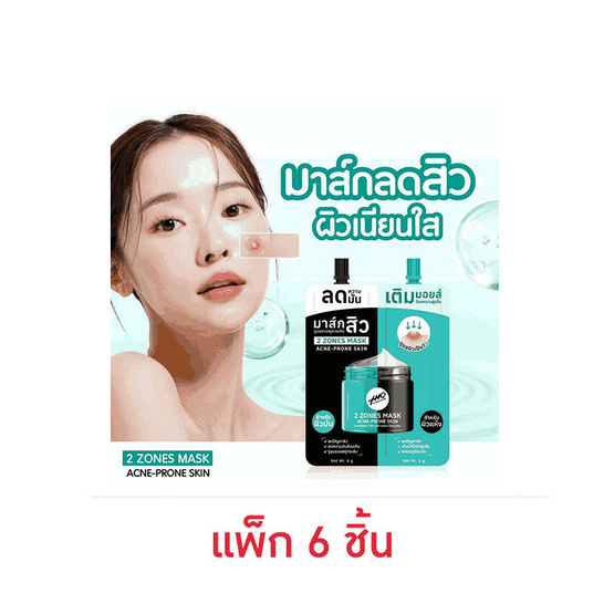 The Original มาส์กสิว 2 Zones Mask Acne-Prone Skin 6+6 กรัม แพ็ก 6 ชิ้น
