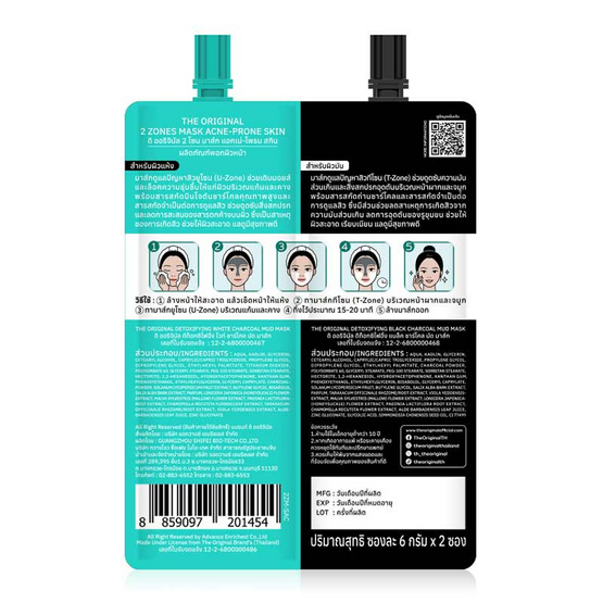 The Original มาส์กสิว 2 Zones Mask Acne-Prone Skin 6+6 กรัม แพ็ก 6 ชิ้น