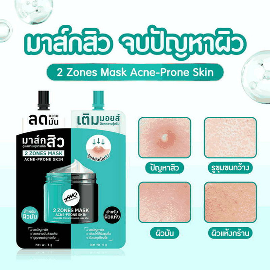 The Original มาส์กสิว 2 Zones Mask Acne-Prone Skin 6+6 กรัม แพ็ก 6 ชิ้น