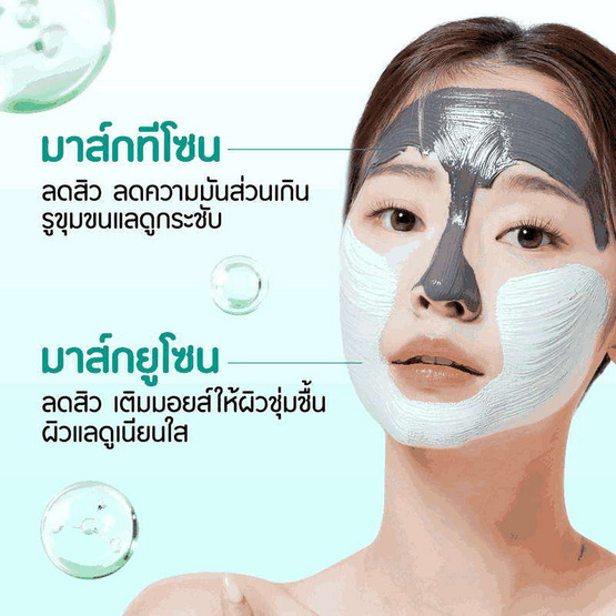 The Original มาส์กสิว 2 Zones Mask Acne-Prone Skin 6+6 กรัม แพ็ก 6 ชิ้น