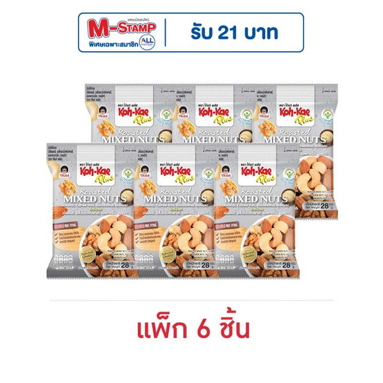 โก๋แก่พลัส มิกซ์นัทอบ 28 กรัม (แพ็ก 6 ชิ้น) โก๋แก่พลัส มิกซ์นัทอบ 28 กรัม (แพ็ก 6 ชิ้น)