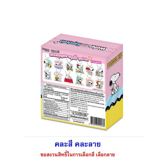 บิ๊กก้า เวเฟอร์สตรอเบอร์รี่พร้อมพวงกุญแจลาย Peanuts คละแบบ 15 กรัม (แพ็ก 6 ชิ้น)