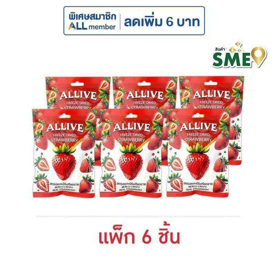 ออลลิฟ สตรอเบอร์รี่ฟรีซดราย 14 กรัม (แพ็ก 6 ชิ้น)