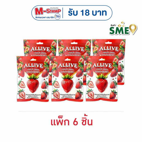 ออลลิฟ สตรอเบอร์รี่ฟรีซดราย 14 กรัม (แพ็ก 6 ชิ้น)