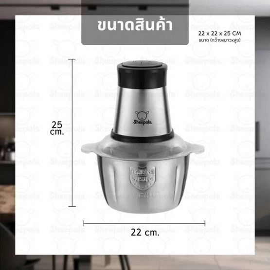 Sheepola เครื่องบดสับ รุ่น 2ลิตร Sheepola เครื่องบดสับ รุ่น 2ลิตร