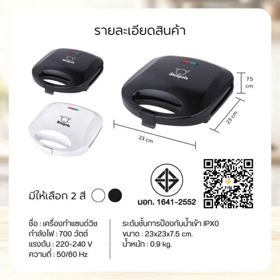 Sheepola เครื่องทำแซนวิส รุ่น SP-2238 Sheepola เครื่องทำแซนวิส รุ่น SP-2238