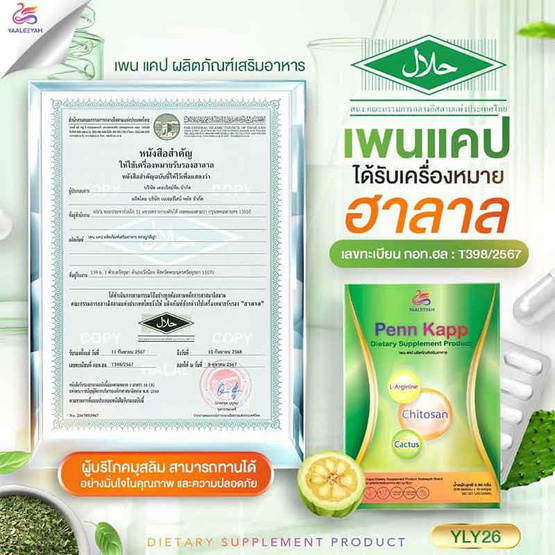 YAALEEYAH ผลิตภัณฑ์เสริมอาหาร เพนแคป บรรจุ 10 แคปซูล (แพ็ก 10 กล่อง)