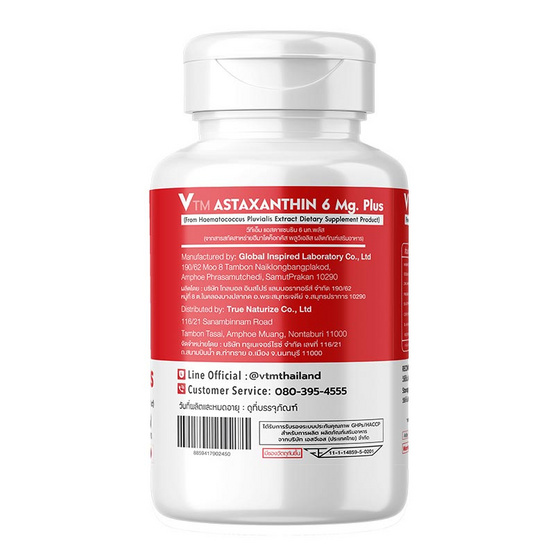 VTM Astaxanthin แอสตาแซนธิน 6 มก.พลัส บรรจุ 30 แคปซูล