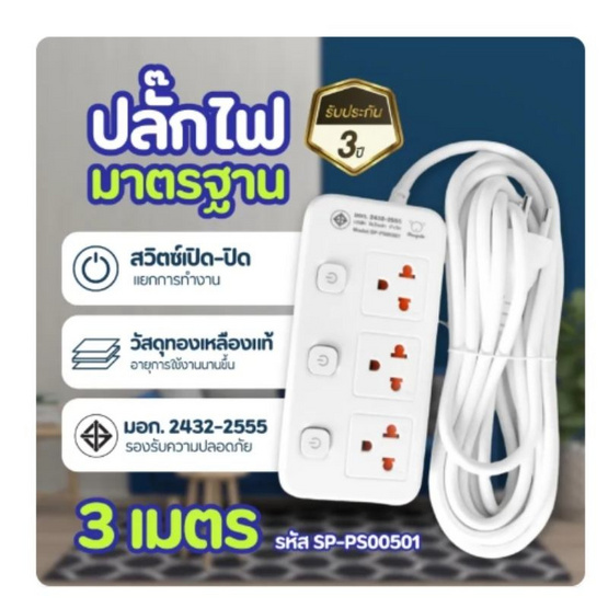 Sheepola ปลั๊กไฟ 4 ช่อง 4 สวิตช์ ยาว 5 เมตร รุ่น SP-PS00201 Sheepola ปลั๊กไฟ 4 ช่อง 4 สวิตช์ ยาว 5 เมตร รุ่น SP-PS00201