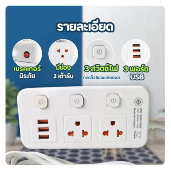 Sheepola ปลั๊กไฟ 2 ช่อง 3 สวิตช์ พร้อมUSB ยาว 3 เมตร รุ่น SP-PS00701