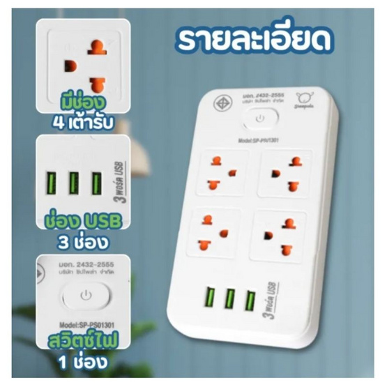 Sheepola ปลั๊กไฟคู่ 4 ช่อง 1 สวิตช์ พร้อมUSB ยาว 3 เมตร รุ่น SP-PS01301