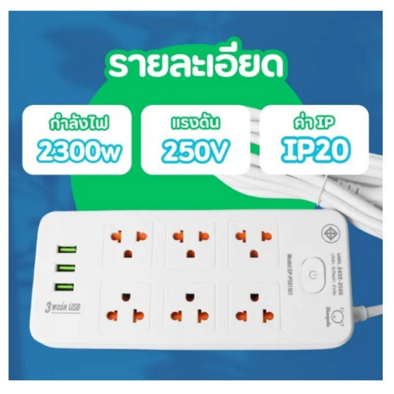 Sheepola ปลั๊กไฟคู่ 6 ช่อง 1 สวิตช์ พร้อมUSB ยาว 3 เมตร รุ่น SP-PS01501