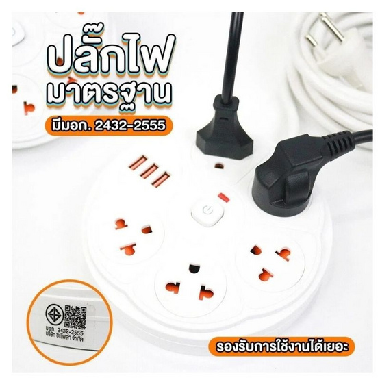 Sheepola ปลั๊กไฟกลม 5 ช่อง 1 สวิตช์ พร้อมUSB ยาว 3 เมตร รุ่น SP-PS01701