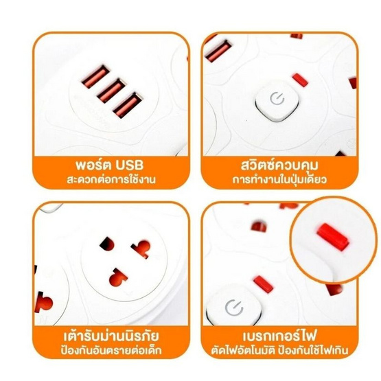 Sheepola ปลั๊กไฟกลม 5 ช่อง 1 สวิตช์ พร้อมUSB ยาว 3 เมตร รุ่น SP-PS01701