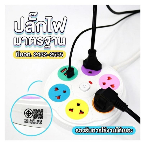 Sheepola ปลั๊กไฟกลม 5 ช่อง 1 สวิตช์ พร้อมUSB ยาว 5 เมตร รุ่น SP-PS01801
