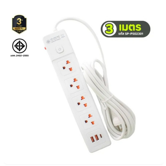 Sheepola ปลั๊กไฟยาว 4 ช่อง 1 สวิตช์ พร้อมUSB ยาว 3 เมตร รุ่น SP-PS02301 Sheepola ปลั๊กไฟยาว 4 ช่อง 1 สวิตช์ พร้อมUSB ยาว 3 เมตร รุ่น SP-PS02301