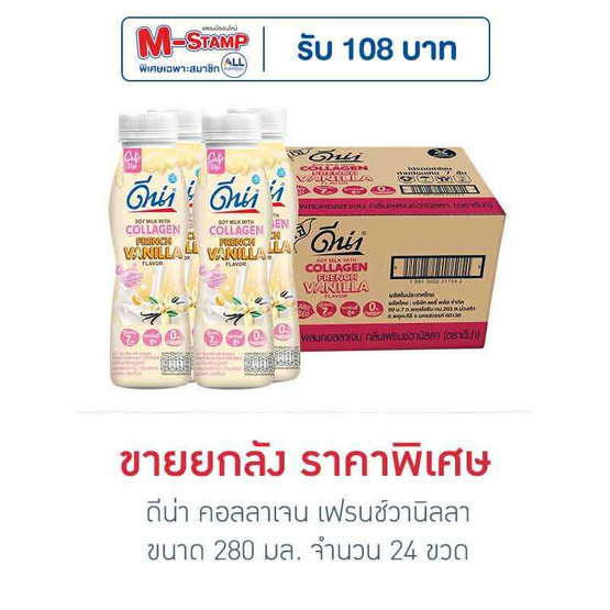 ดีน่า คอลลาเจน เฟรนช์วานิลลา 280มล. (ยกลัง 24 ขวด)