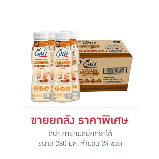 ดีน่า คาราเมลมัคคิอาโต้ 280มล. (ยกลัง 24 ขวด)