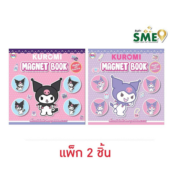 Wanna สติ๊กเกอร์แม่เหล็ก Kuromi คละแบบ (แพ็ก 2 ชิ้น)