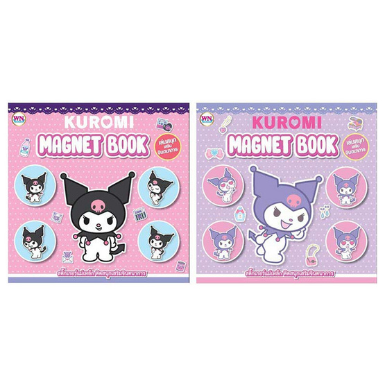 Wanna สติ๊กเกอร์แม่เหล็ก Kuromi คละแบบ (แพ็ก 2 ชิ้น)