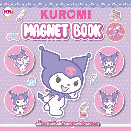 Wanna สติ๊กเกอร์แม่เหล็ก Kuromi คละแบบ (แพ็ก 2 ชิ้น)