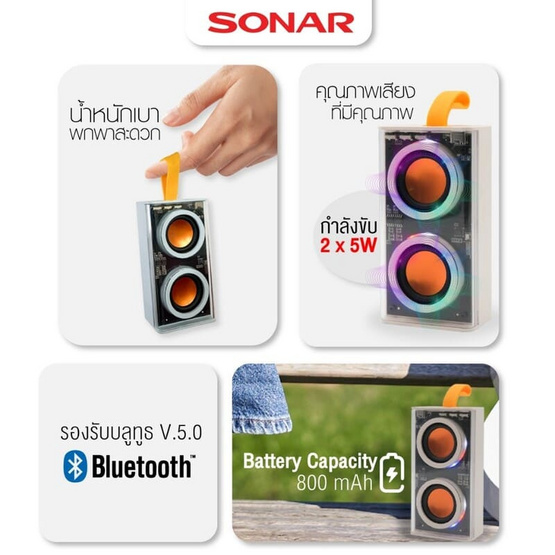 SONAR ลำโพงบลูทูธ PT-08