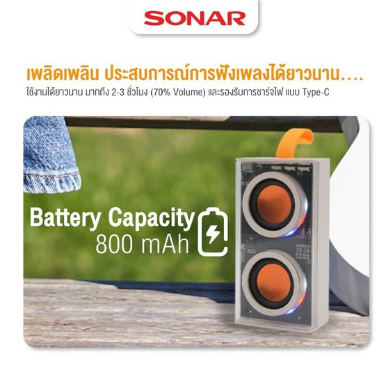 SONAR ลำโพงบลูทูธ PT-08