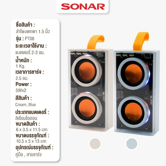 SONAR ลำโพงบลูทูธ PT-08