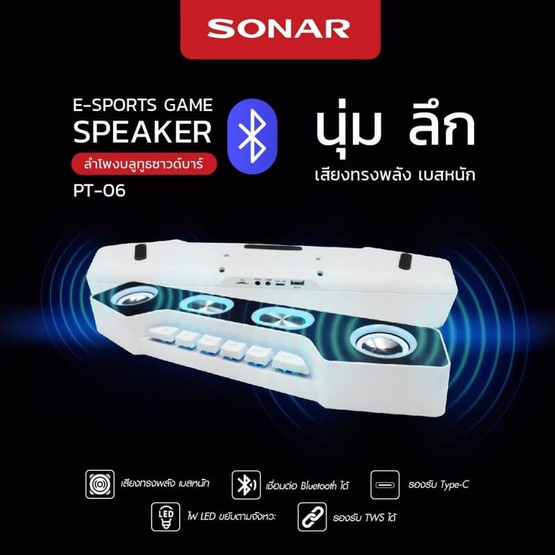 SONAR ลำโพงบลูทูธ PT-06