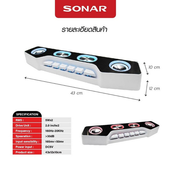 SONAR ลำโพงบลูทูธ PT-06