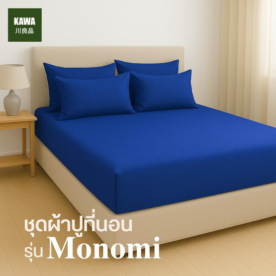 Home Best ชุดผ้าปูที่นอน ครบชุด รุ่น Monomi สีกรม