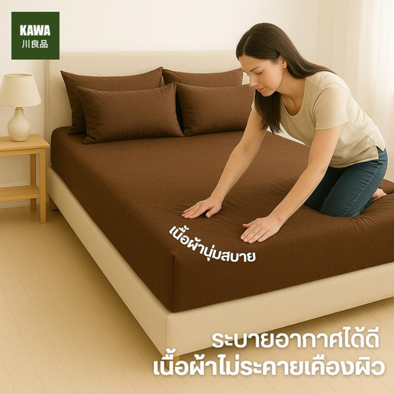 Home Best ชุดผ้าปูที่นอน ครบชุด รุ่น Monomi สีน้ำตาล Home Best ชุดผ้าปูที่นอน ครบชุด รุ่น Monomi สีน้ำตาล