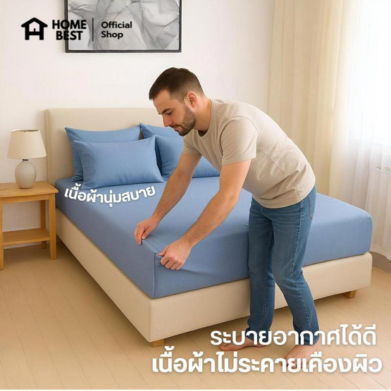 Home Best ชุดผ้าปูที่นอน ครบชุด รุ่น Monomi สีฟ้า