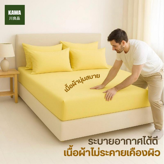Home Best ชุดผ้าปูที่นอน ครบชุด รุ่น Monomi สีเหลือง