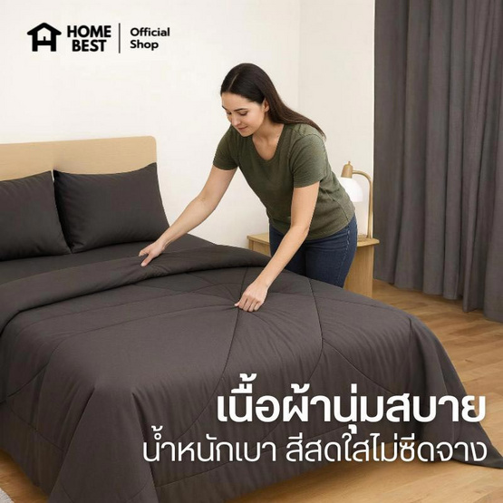 Home Best ผ้านวม ผ้าห่มนวม สีเทาเข้ม