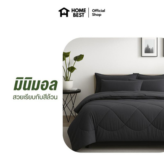 Home Best ผ้านวม ผ้าห่มนวม สีเทาเข้ม