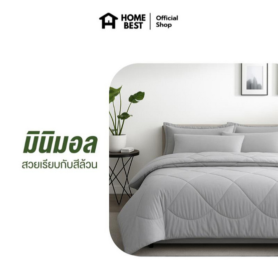 Home Best ผ้านวม ผ้าห่มนวม สีเทาอ่อน