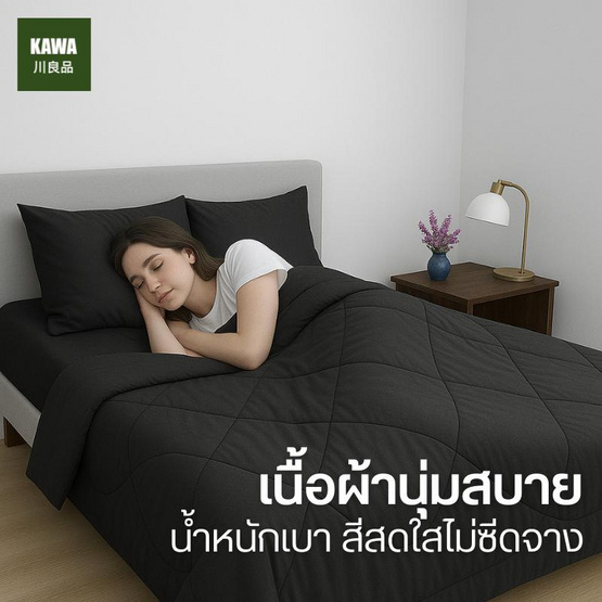 Home Best ผ้านวม ผ้าห่มนวม สีดำ Home Best ผ้านวม ผ้าห่มนวม สีดำ