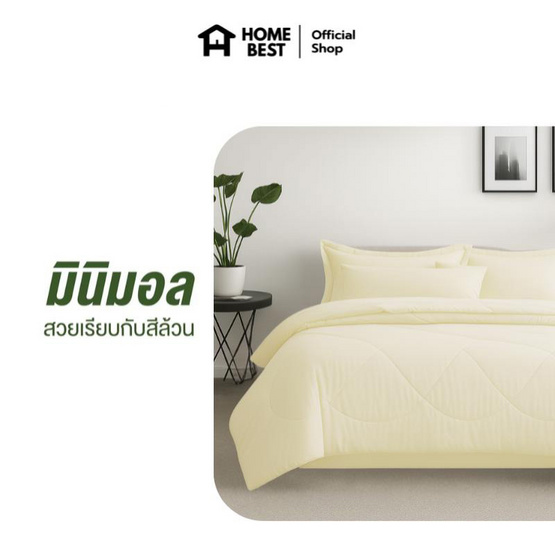 Home Best ผ้านวม ผ้าห่มนวม สีเบจ