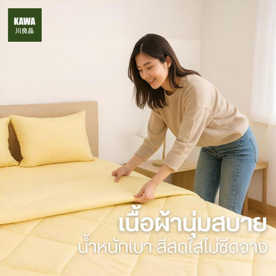 Home Best ผ้านวม ผ้าห่มนวม สีเหลือง Home Best ผ้านวม ผ้าห่มนวม สีเหลือง