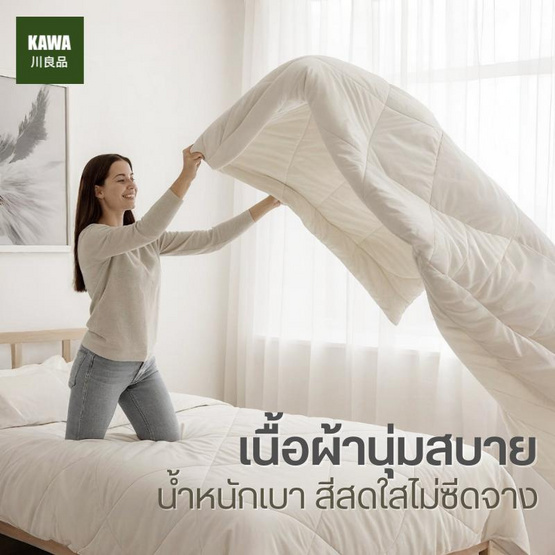 Home Best ผ้านวม ผ้าห่มนวม สีขาว Home Best ผ้านวม ผ้าห่มนวม สีขาว