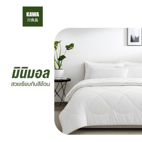 Home Best ผ้านวม ผ้าห่มนวม สีขาว Home Best ผ้านวม ผ้าห่มนวม สีขาว
