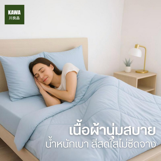 Home Best ผ้านวม ผ้าห่มนวม สีฟ้า