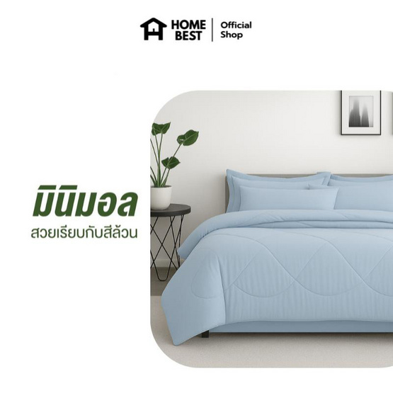 Home Best ผ้านวม ผ้าห่มนวม สีฟ้า